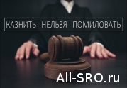 Кого казнить, кого миловать — разбирается НОПРИЗ…: читать другие актуальные новости о СРО на информационном портале «Всё о саморегулировании».